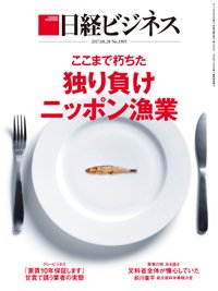 日経ビジネス No.1905 (発売日2017年08月28日) 表紙