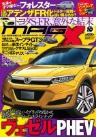 ニューモデルマガジンX 2017年10月号 表紙