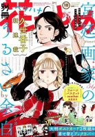 別冊花とゆめのバックナンバー | 雑誌/定期購読の予約はFujisan