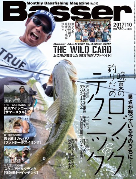 Basser（バサー） 2017年10月号 (発売日2017年08月26日) 表紙