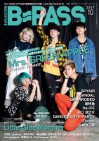 B-PASS（バックステージパス） 2017年10月号 表紙