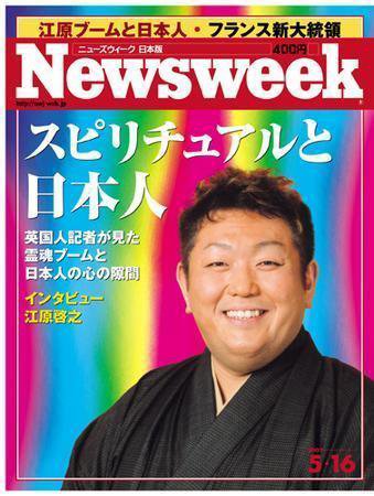 ニューズウィーク日本版 Newsweek Japan 2007/5/16号 (発売日2007年05月09日) 表紙