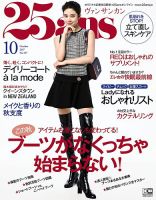 25ans (ヴァンサンカン) 表紙