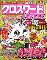 クロスワードパクロス 2017年10月号 表紙