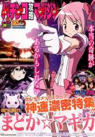 パチンコ攻略マガジン 2017年9/24号 (発売日2017年08月24日) 表紙