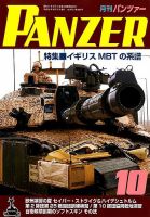 PANZER（パンツアー） 2017年10月号 表紙