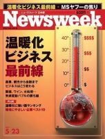 ニューズウィーク日本版 Newsweek Japan 2007/5/23号 表紙