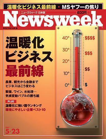 ニューズウィーク日本版 Newsweek Japan 2007/5/23号 (発売日2007年05月16日) 表紙