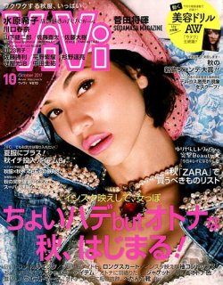 ViVi(ヴィヴィ） 2017年10月号 (発売日2017年08月23日) | 雑誌/定期