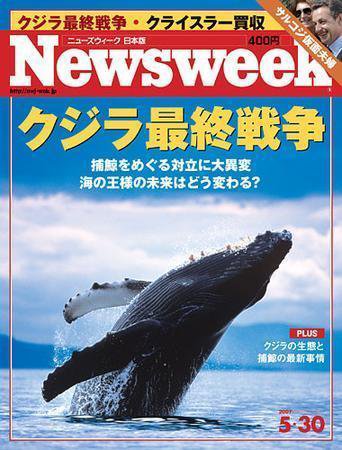 ニューズウィーク日本版 Newsweek Japan 2007/5/30号 (発売日2007年05月23日) 表紙