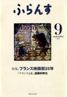 ふらんす 2017年9月号 表紙