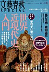 文藝春秋SPECIAL 2017年10月号 (発売日2017年08月26日) 表紙
