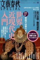 文藝春秋SPECIAL 2017年10月号 (発売日2017年08月26日) 表紙