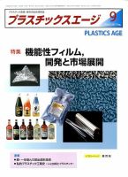 プラスチックスエージ 2017年9月号 (発売日2017年08月22日) 表紙