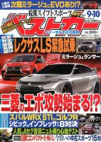 ベストカー 2017年9/10号 (発売日2017年08月10日) | 雑誌/定期購読の