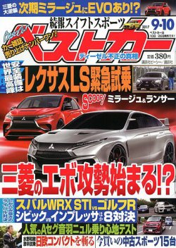 ベストカー 17年9 10号 発売日17年08月10日 雑誌 定期購読の予約はfujisan