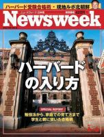 ニューズウィーク日本版 Newsweek Japan 2007/6/6号 表紙