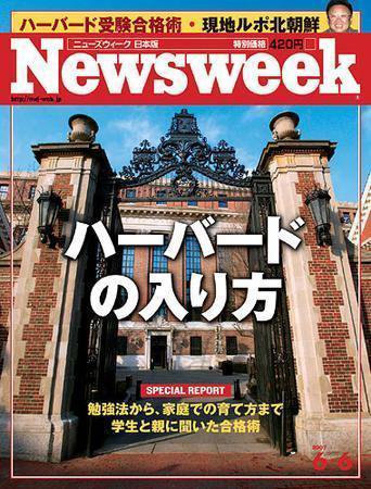 ニューズウィーク日本版 Newsweek Japan 2007/6/6号 (発売日2007年05月30日) 表紙