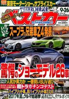 雑誌の発売日カレンダー（2017年08月26日発売の雑誌) | 雑誌/定期購読