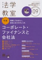 法学教室のバックナンバー (6ページ目 15件表示) | 雑誌/定期購読の予約はFujisan
