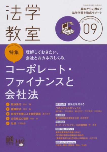 法学教室 9月号 (発売日2017年08月28日) 表紙