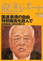 放送レポート 268 (発売日2017年08月25日) 表紙