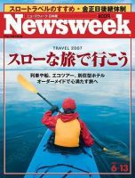 ニューズウィーク日本版 Newsweek Japan 2007/6/13号 表紙
