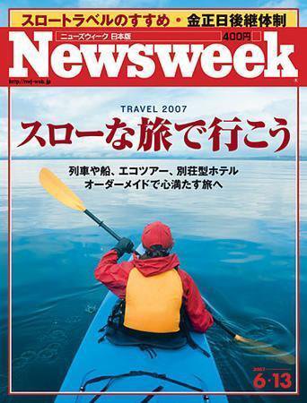 ニューズウィーク日本版 Newsweek Japan 2007/6/13号 (発売日2007年06月06日) 表紙