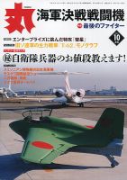 月刊丸 2017年10月号 表紙