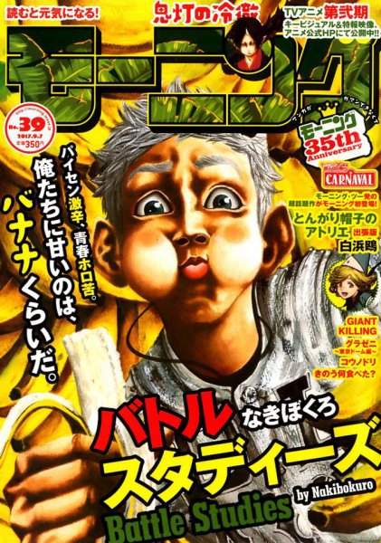 モーニング 2017年9/7号 (発売日2017年08月24日) 表紙