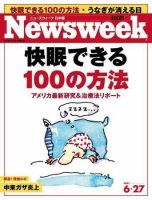 ニューズウィーク日本版 Newsweek Japan 2007/6/27号 表紙