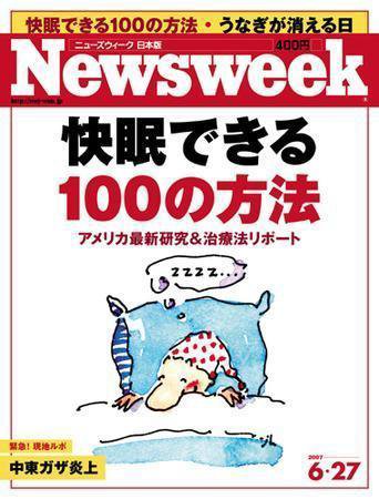 ニューズウィーク日本版 Newsweek Japan 2007/6/27号 (発売日2007年06月20日) 表紙