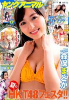 ヤングアニマル 表紙