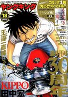 ヤングキング 2017年9/18号 表紙