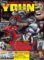 ヤングマシン電子版 2017年10月号 表紙