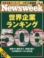 ニューズウィーク日本版 Newsweek Japan 2007/7/4号 表紙