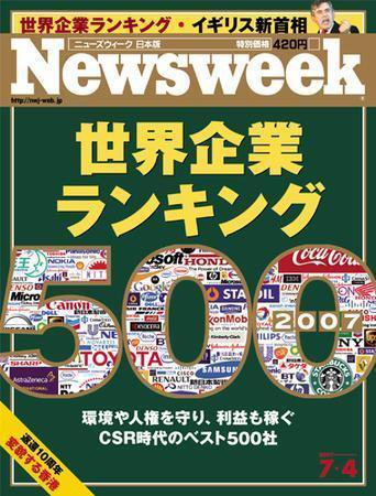 ニューズウィーク日本版 Newsweek Japan 2007/7/4号 (発売日2007年06月27日) 表紙