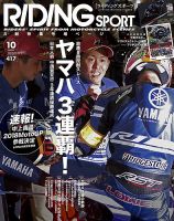 RIDING SPORT（ライディングスポーツ） 2017年10月号 (発売日2017年08月24日) 表紙