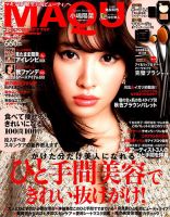 MAQUIA（マキア） 2017年10月号 表紙