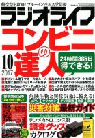 ラジオライフ 2017年10月号 表紙