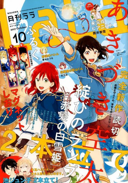 LaLa (ララ)  2017年10月号 (発売日2017年08月24日) 表紙