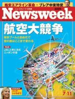 ニューズウィーク日本版 Newsweek Japan 2007/7/11号 表紙