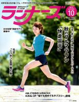 ランナーズ 2017年10月号 表紙
