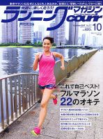 ランニングマガジン・クリール（courir）  2017年10月号 表紙
