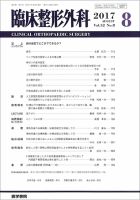 臨床整形外科 Vol.52 No.8 表紙