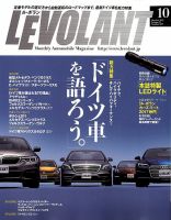 ル・ボラン（LE VOLANT） 2017年10月号 表紙