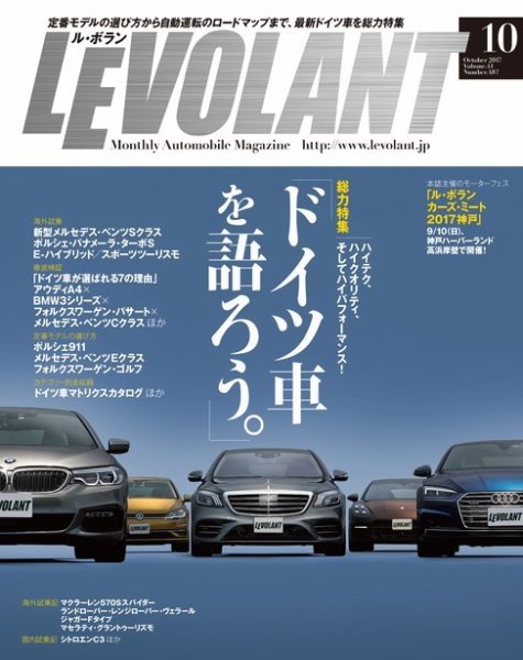 ル・ボラン（LE VOLANT） 2017年10月号 (発売日2017年08月26日) 表紙