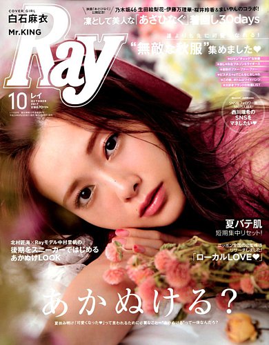 RAY 2016年 白石麻衣 12冊まとめコンプ 女性ファッション雑誌　過去美品 1475304_n.jpg