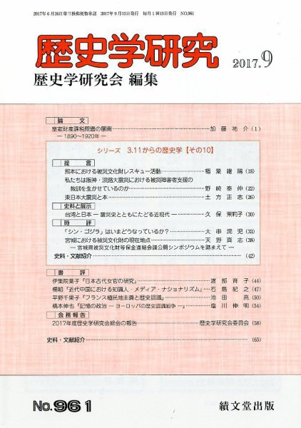 歴史学研究 2017年9月号 (発売日2017年08月25日) 表紙