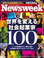 ニューズウィーク日本版 Newsweek Japan 2007/7/18号 表紙
